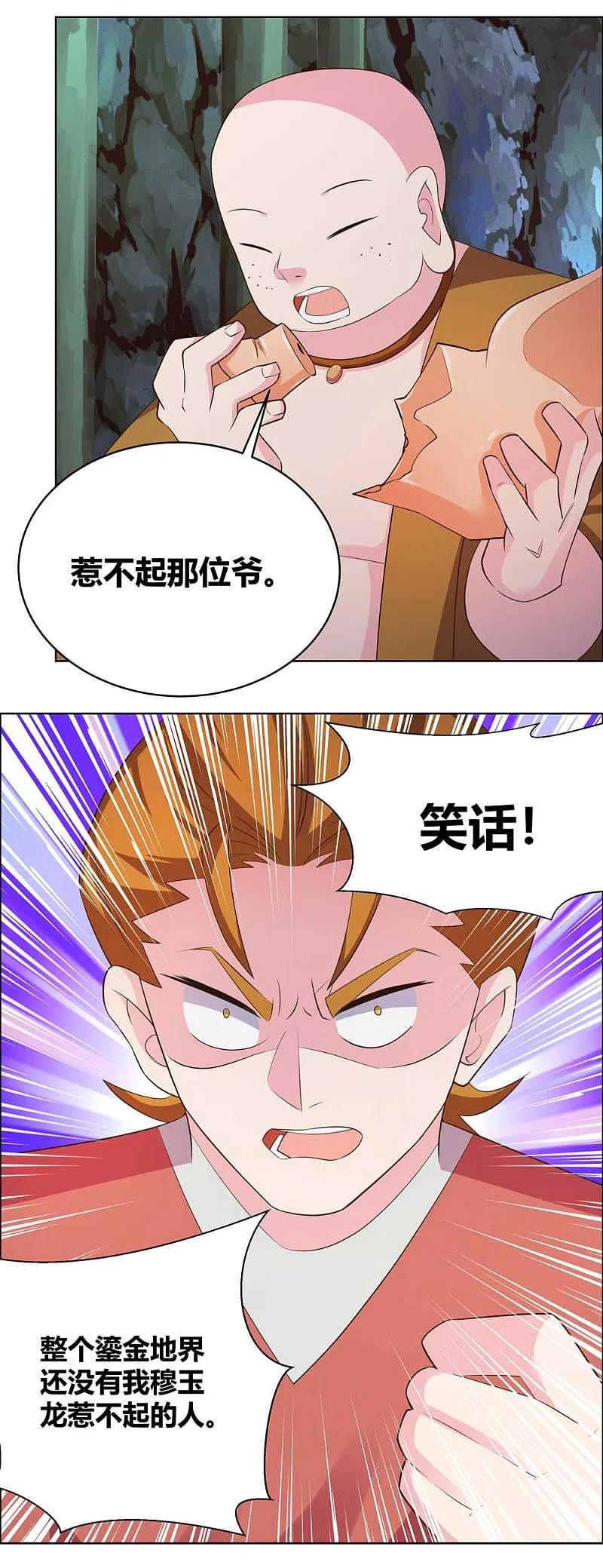 《尊上》第137话 惹不起 第2页