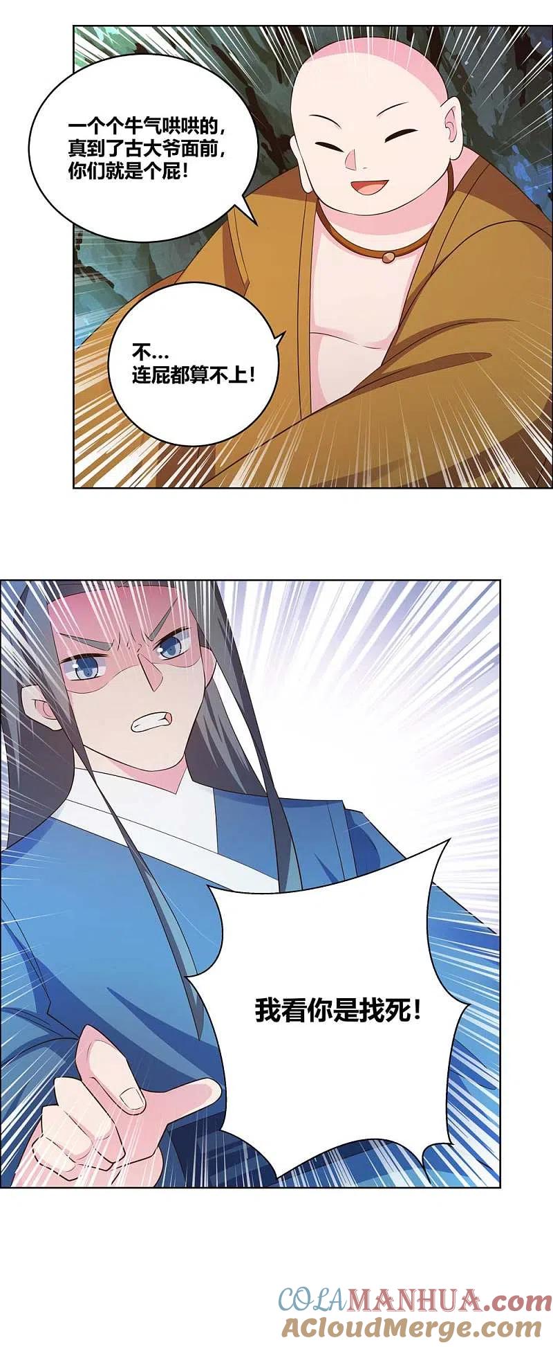 《尊上》第137话 惹不起 第5页