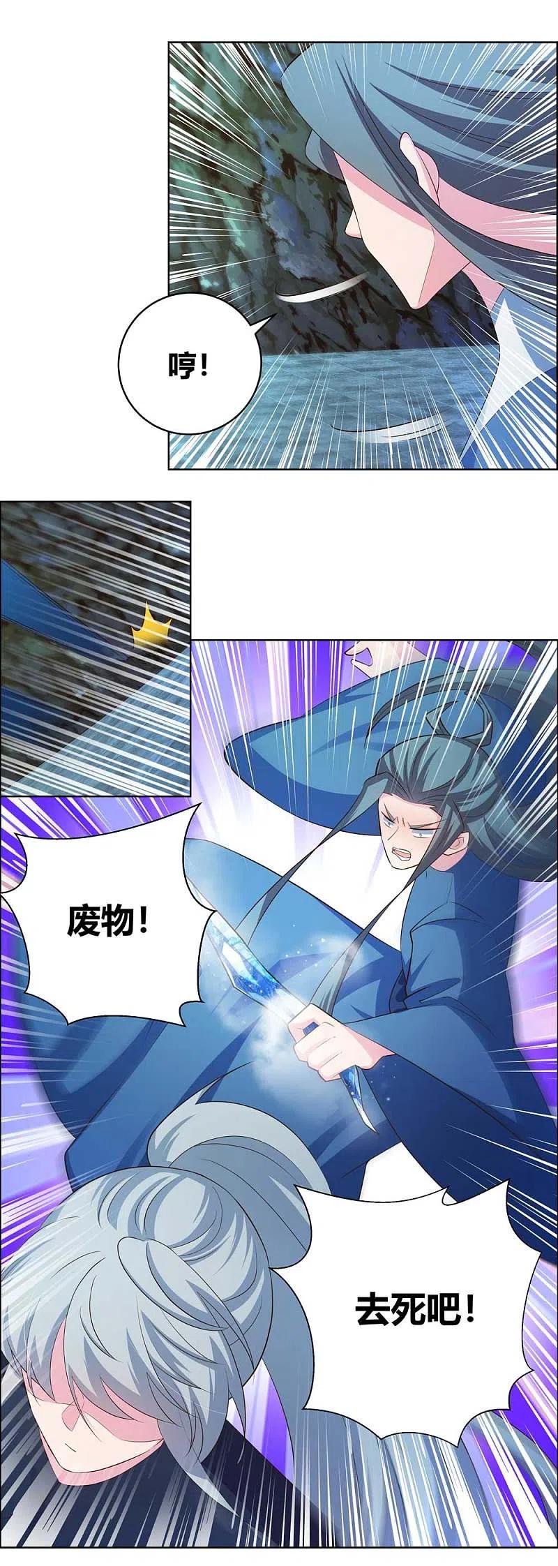 《尊上》第137话 惹不起 第12页