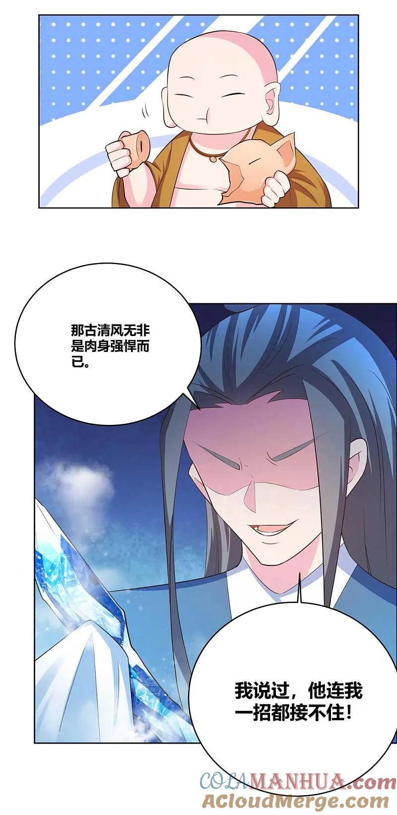 《尊上》第137话 惹不起 第3页