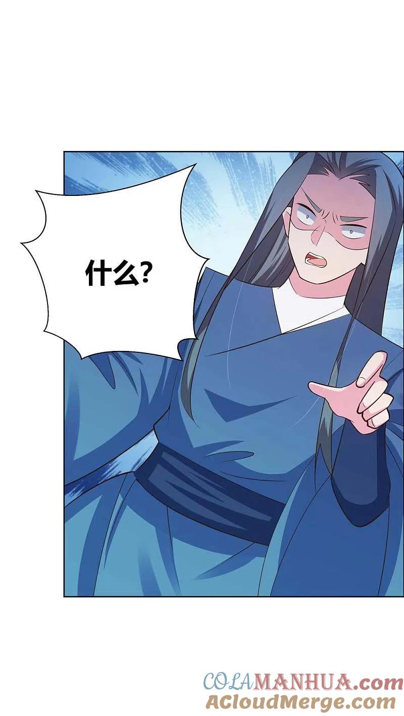 《尊上》第137话 惹不起 第15页