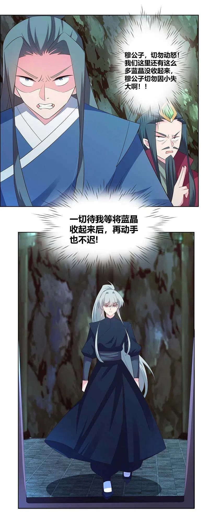 《尊上》第137话 惹不起 第10页