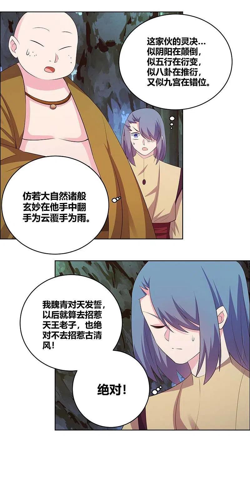 《尊上》第138话 翻云覆雨 第4页