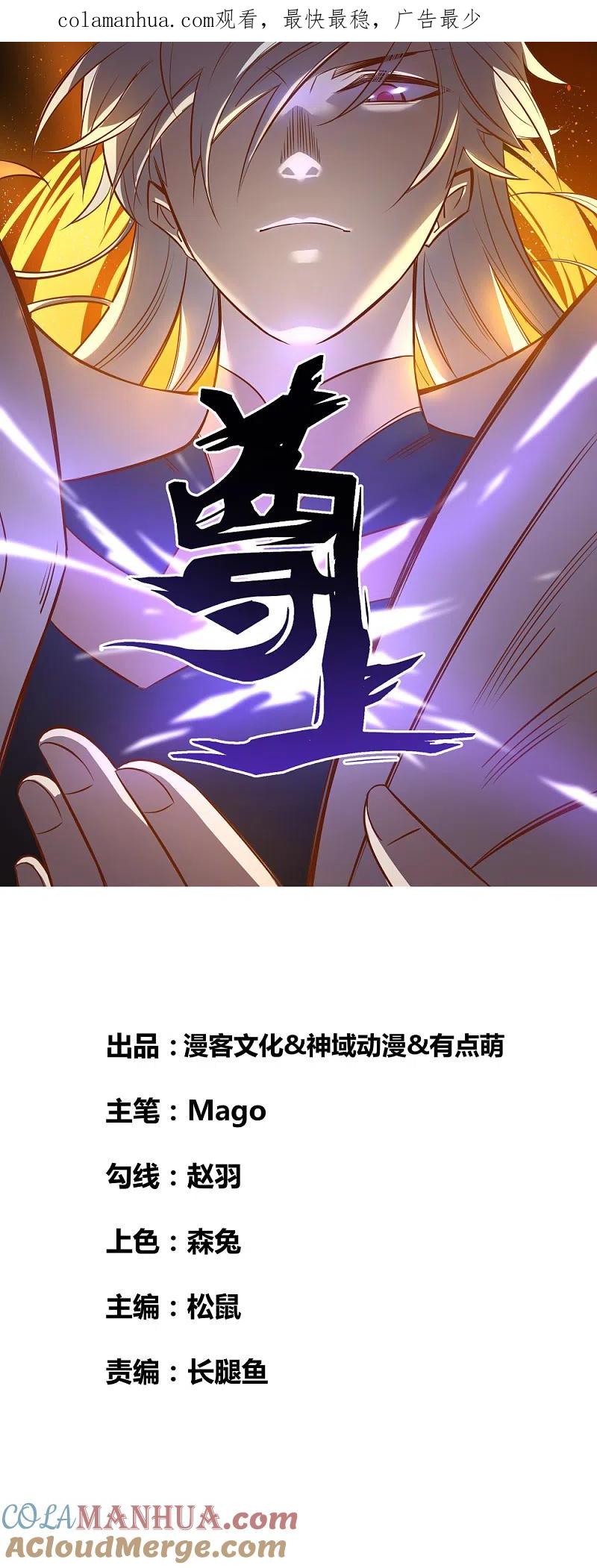 《尊上》第138话 翻云覆雨 第1页