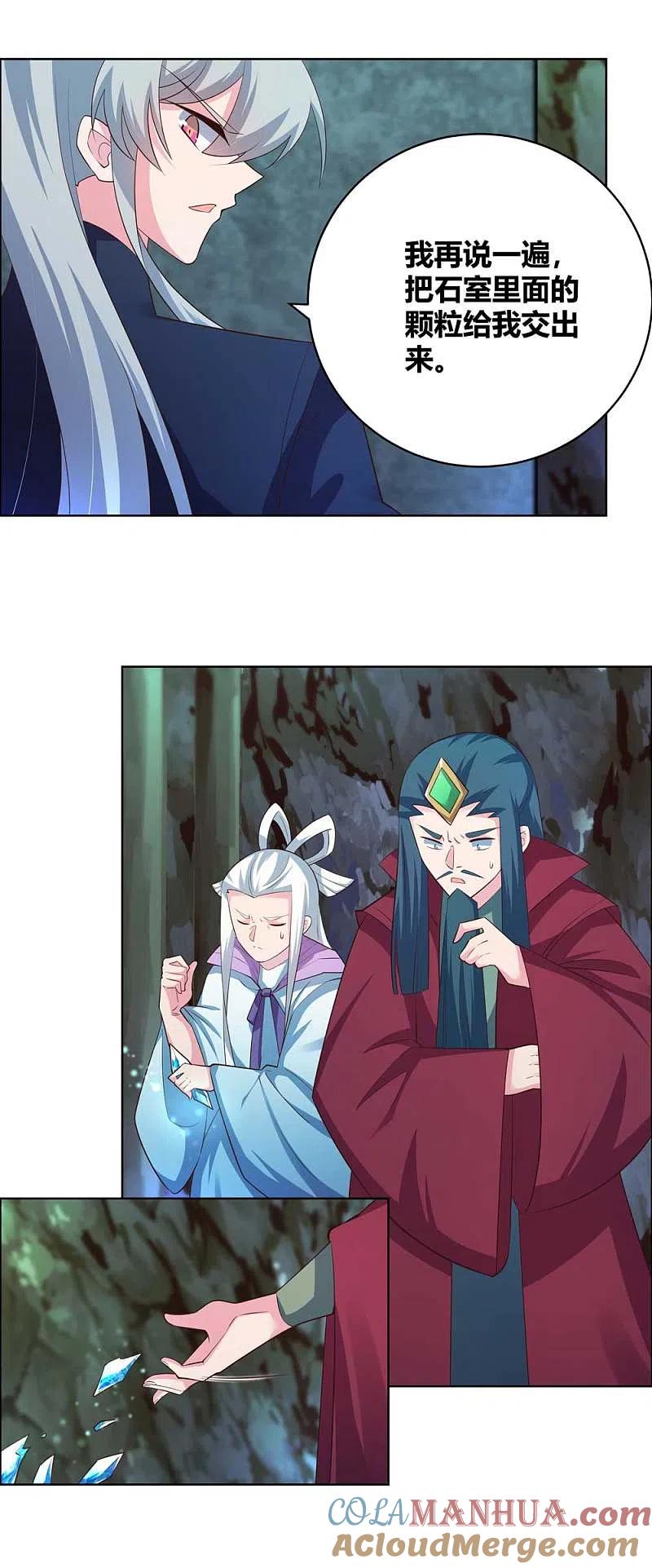 《尊上》第138话 翻云覆雨 第9页