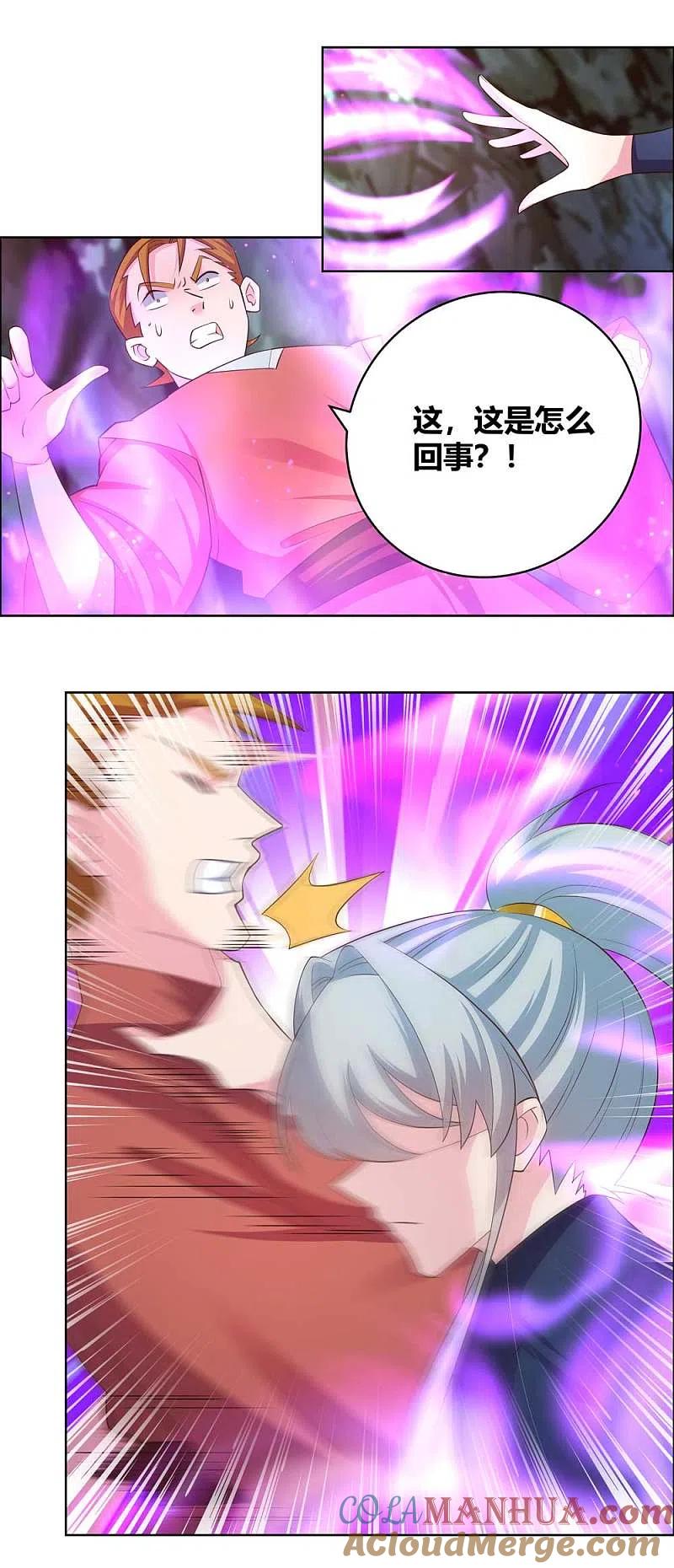 《尊上》第138话 翻云覆雨 第11页