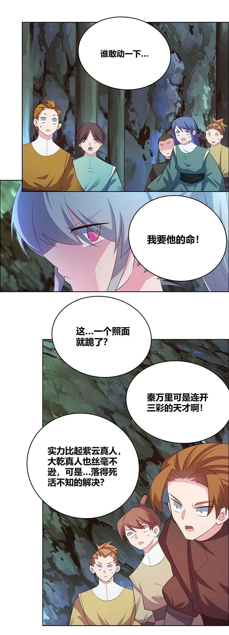 《尊上》第138话 翻云覆雨 第2页