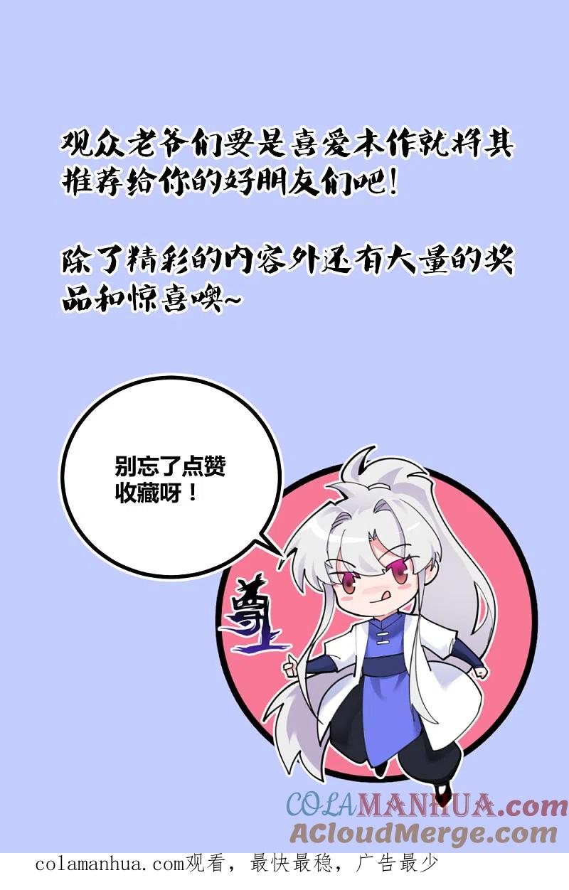 《尊上》第138话 翻云覆雨 第17页
