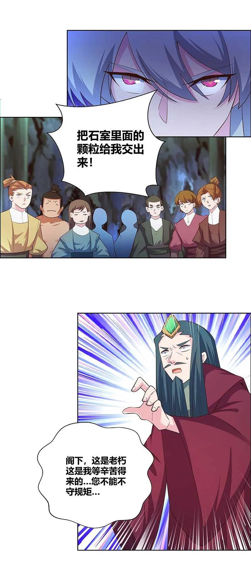 《尊上》第138话 翻云覆雨 第8页