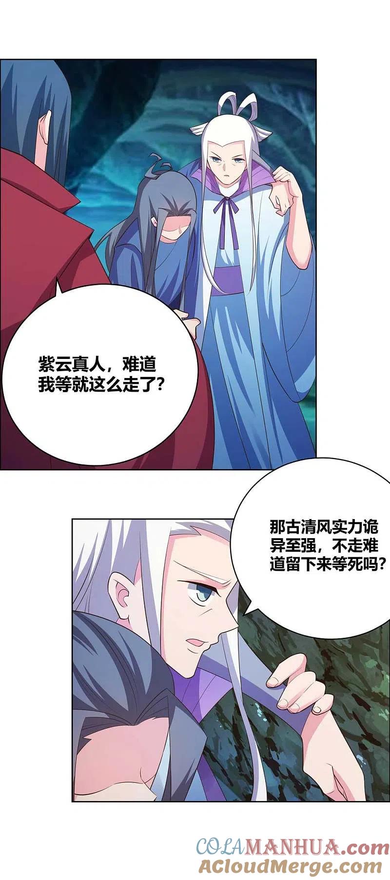 《尊上》第139话 不知死活！ 第11页