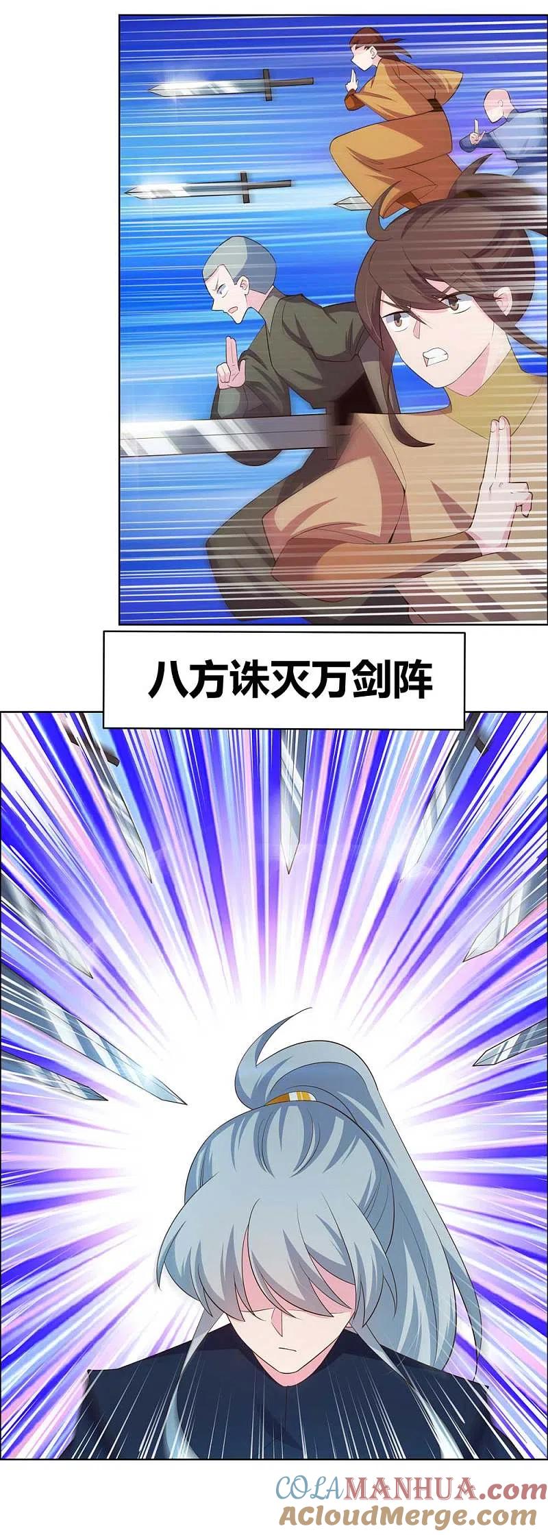 《尊上》第139话 不知死活！ 第15页