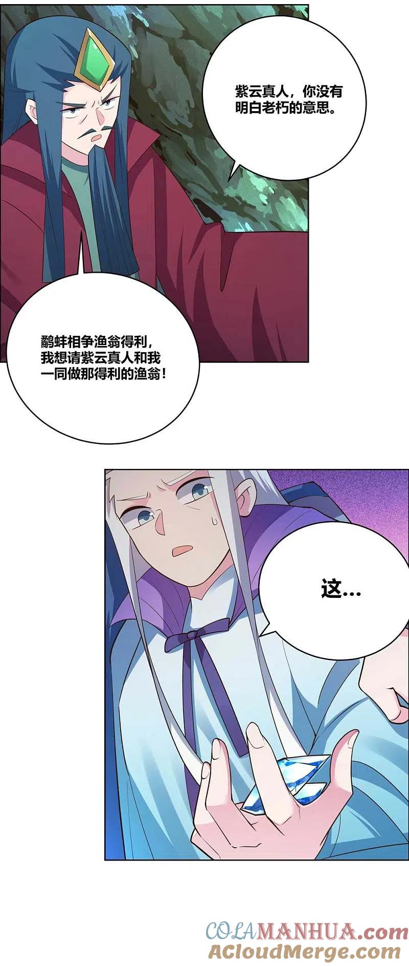 《尊上》第139话 不知死活！ 第13页