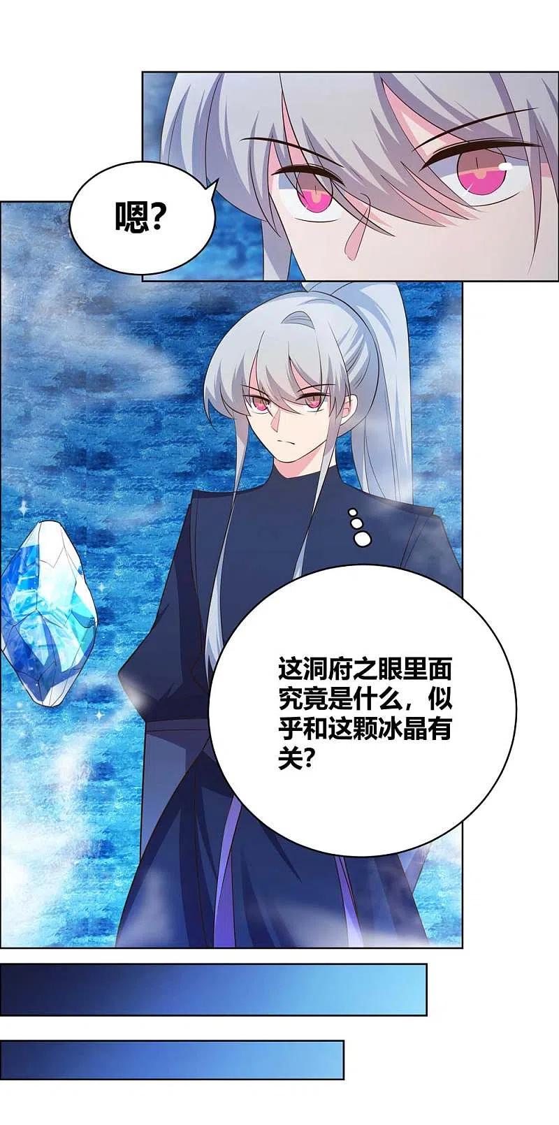《尊上》第139话 不知死活！ 第6页