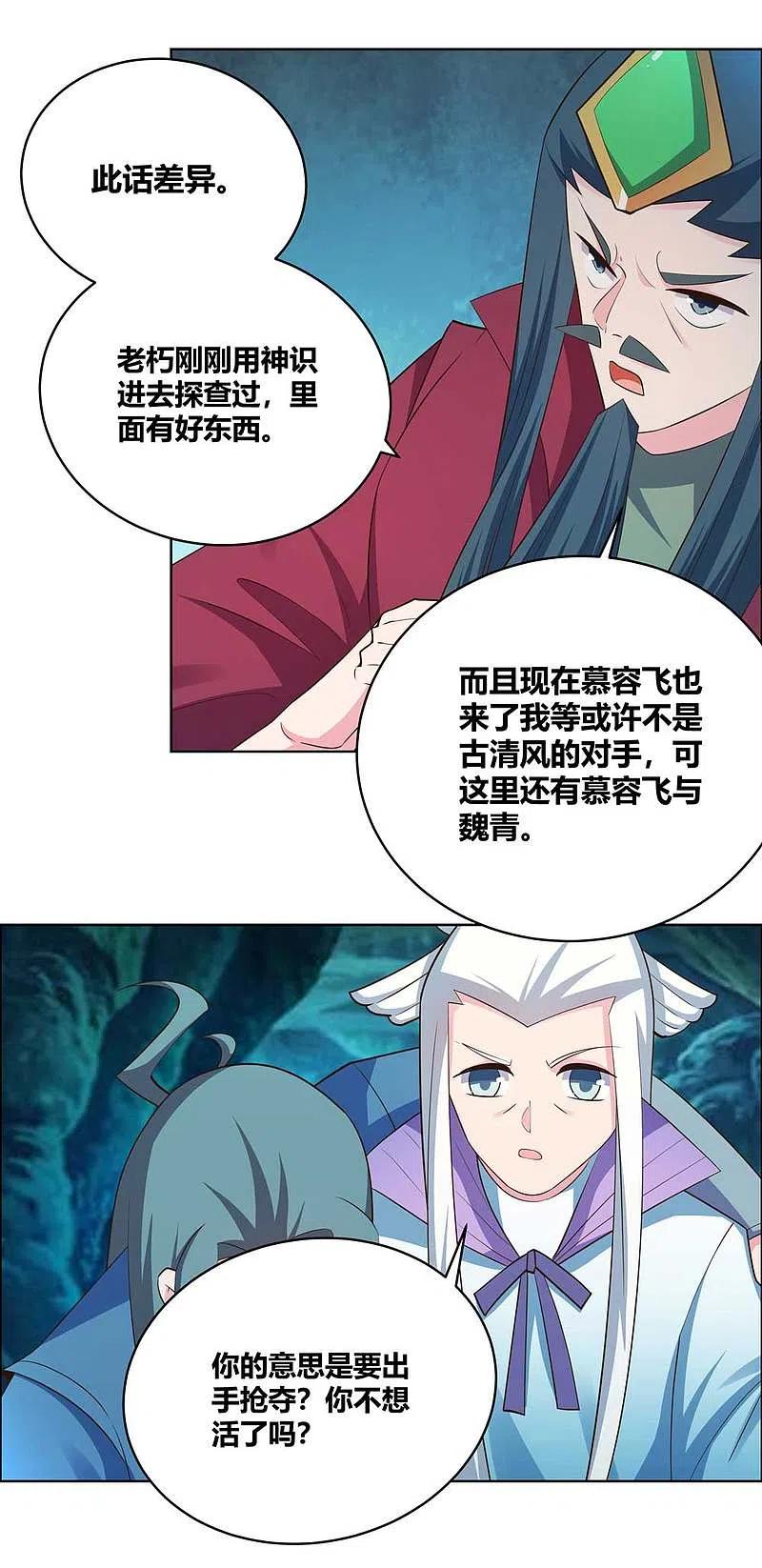 《尊上》第139话 不知死活！ 第12页