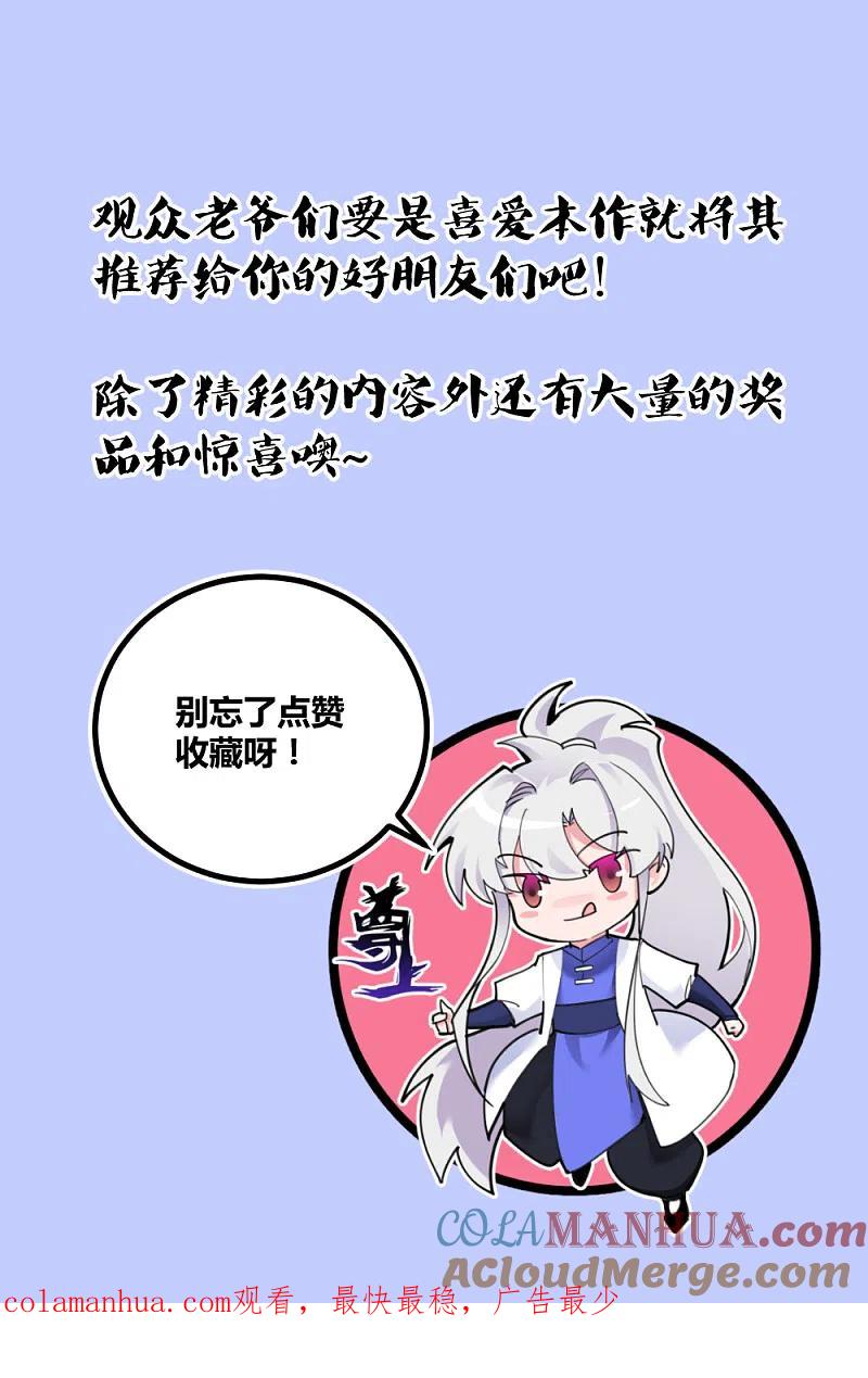 《尊上》第139话 不知死活！ 第17页