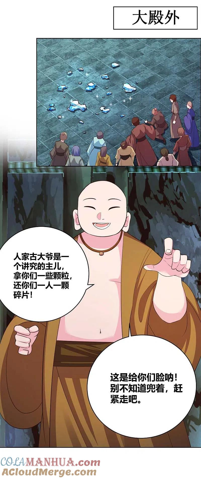 《尊上》第139话 不知死活！ 第7页