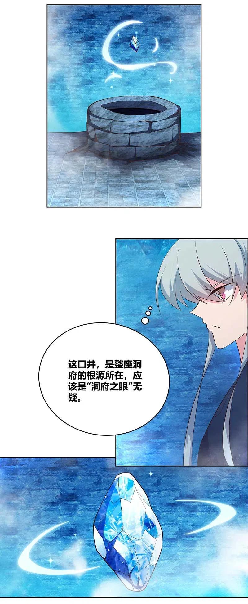 《尊上》第139话 不知死活！ 第4页