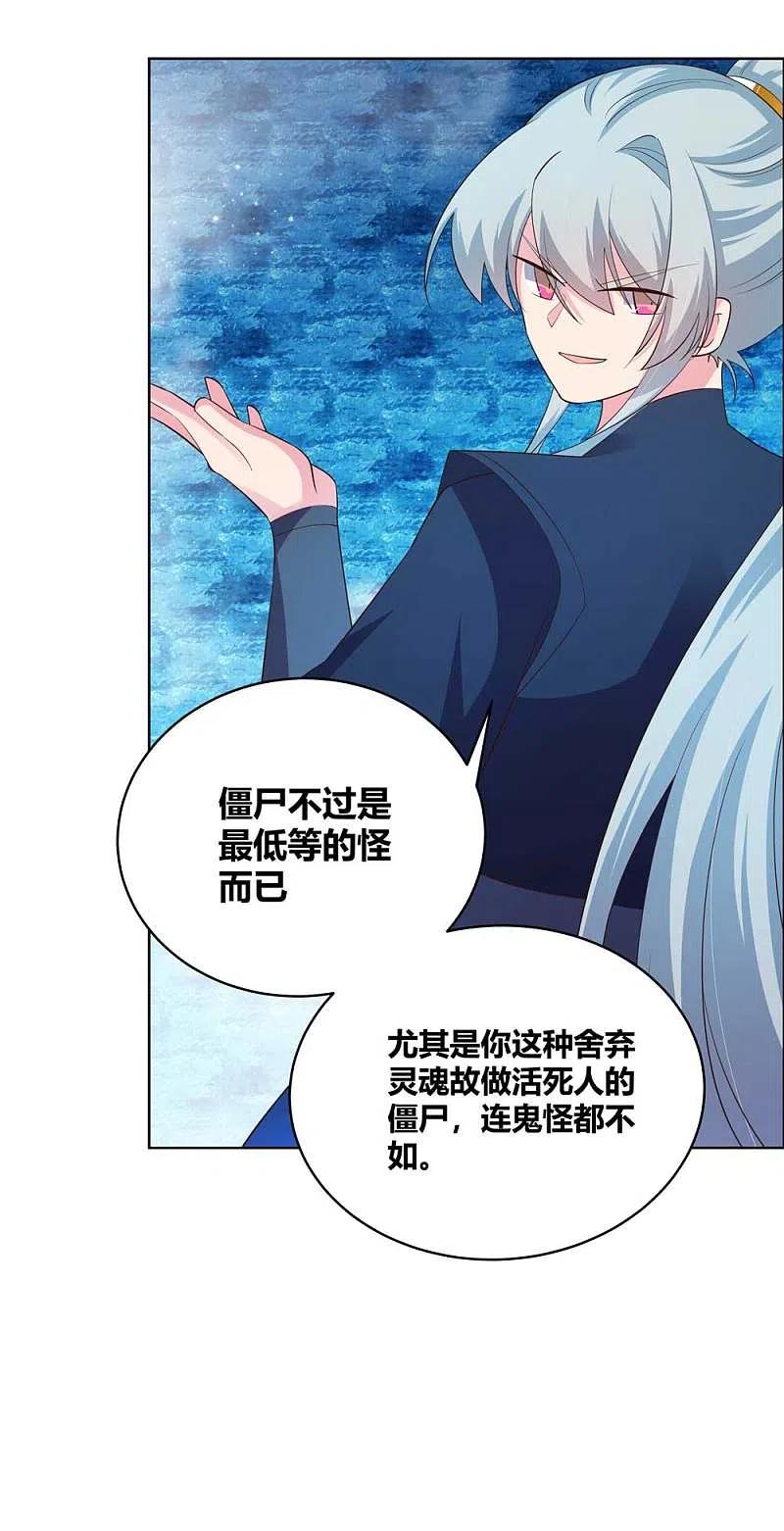 《尊上》第140话 活死人之血 第12页