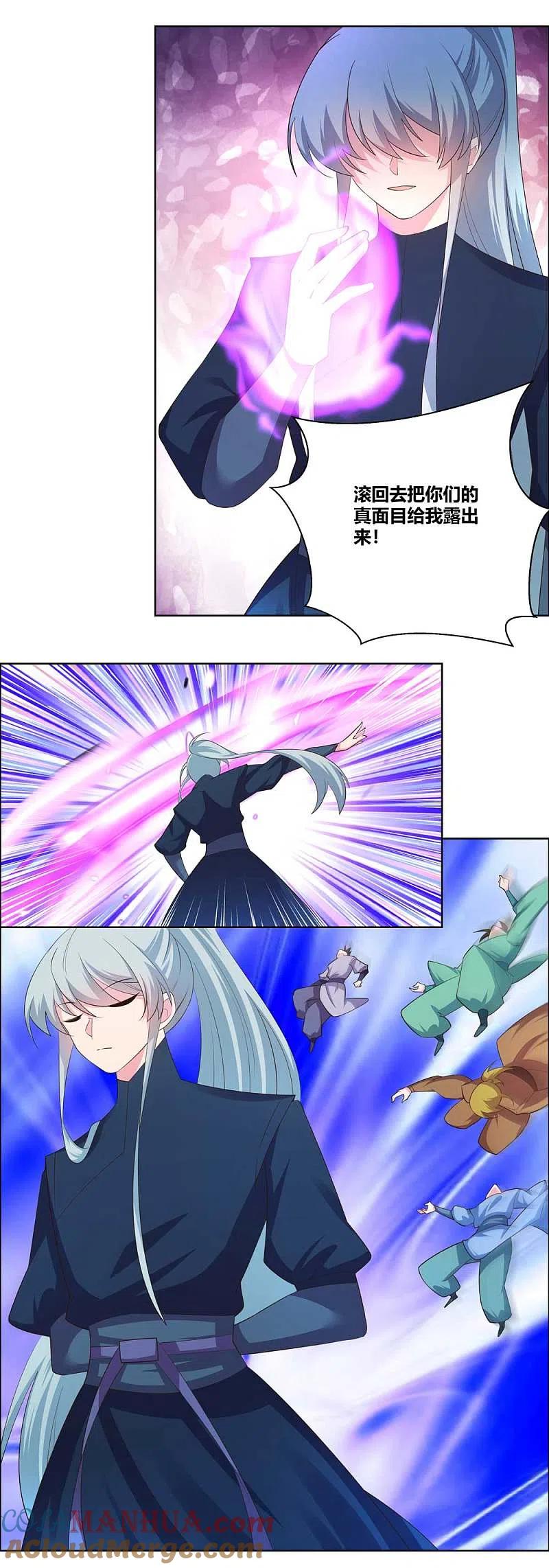 《尊上》第140话 活死人之血 第3页