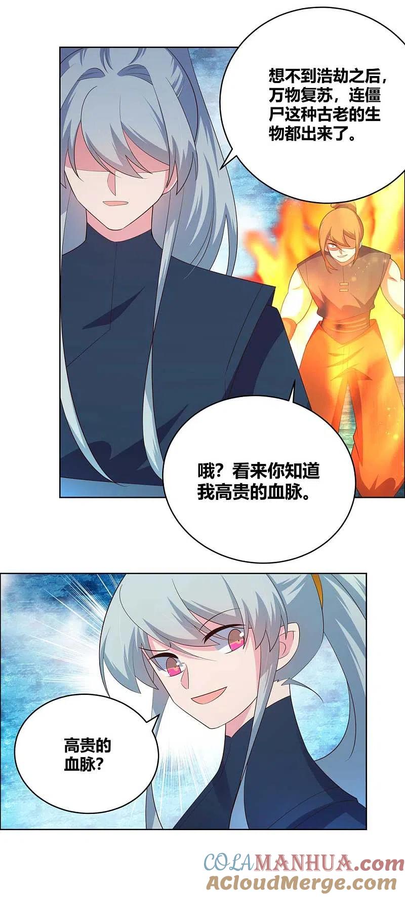 《尊上》第140话 活死人之血 第11页