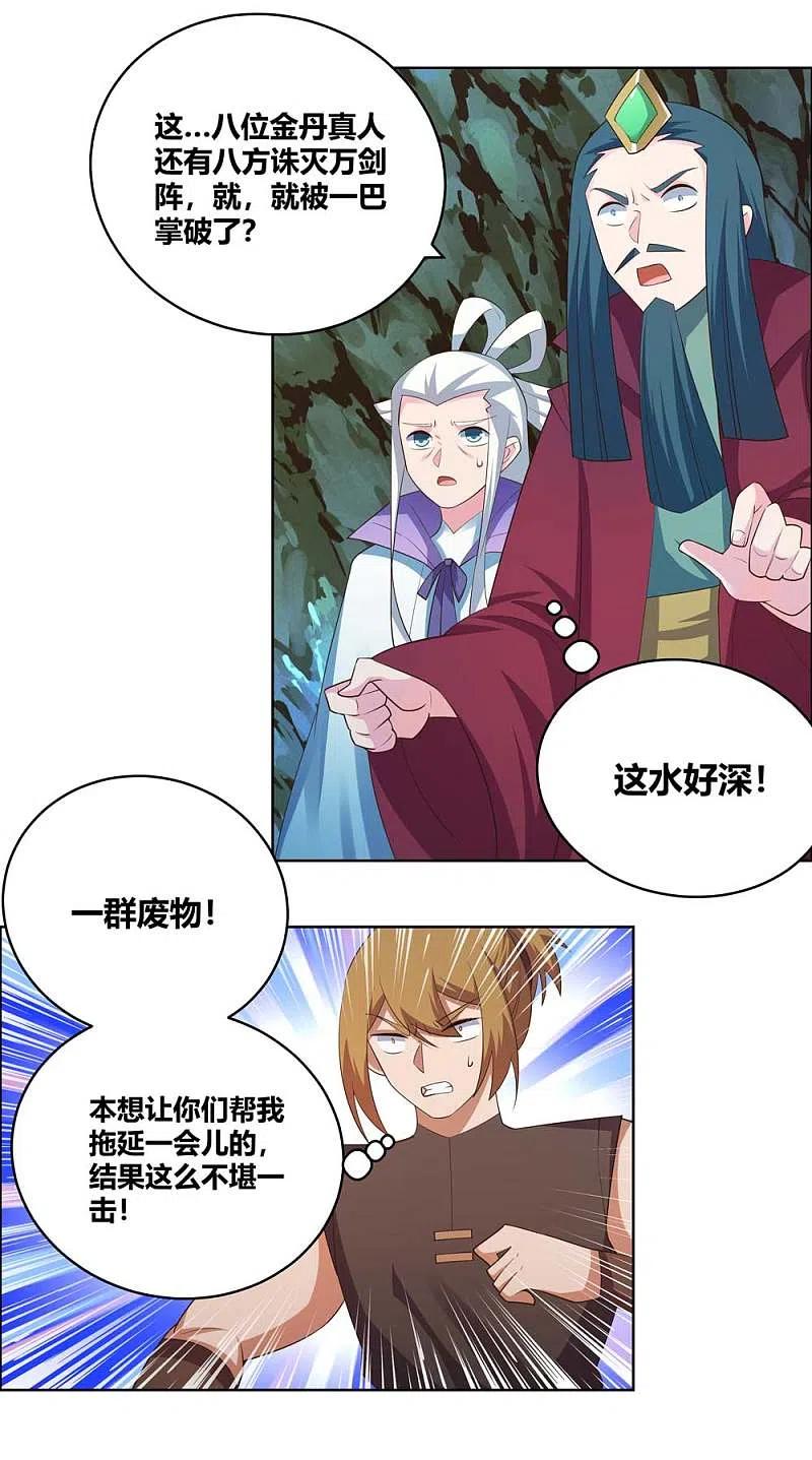 《尊上》第140话 活死人之血 第4页