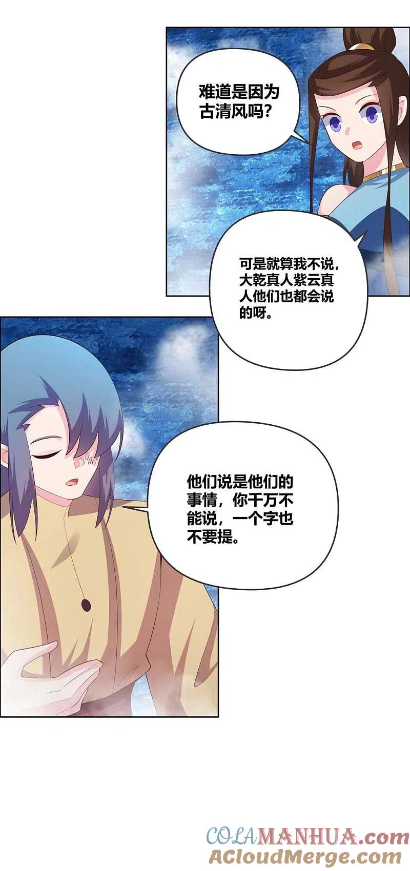 《尊上》第141话 不死之身？ 第13页