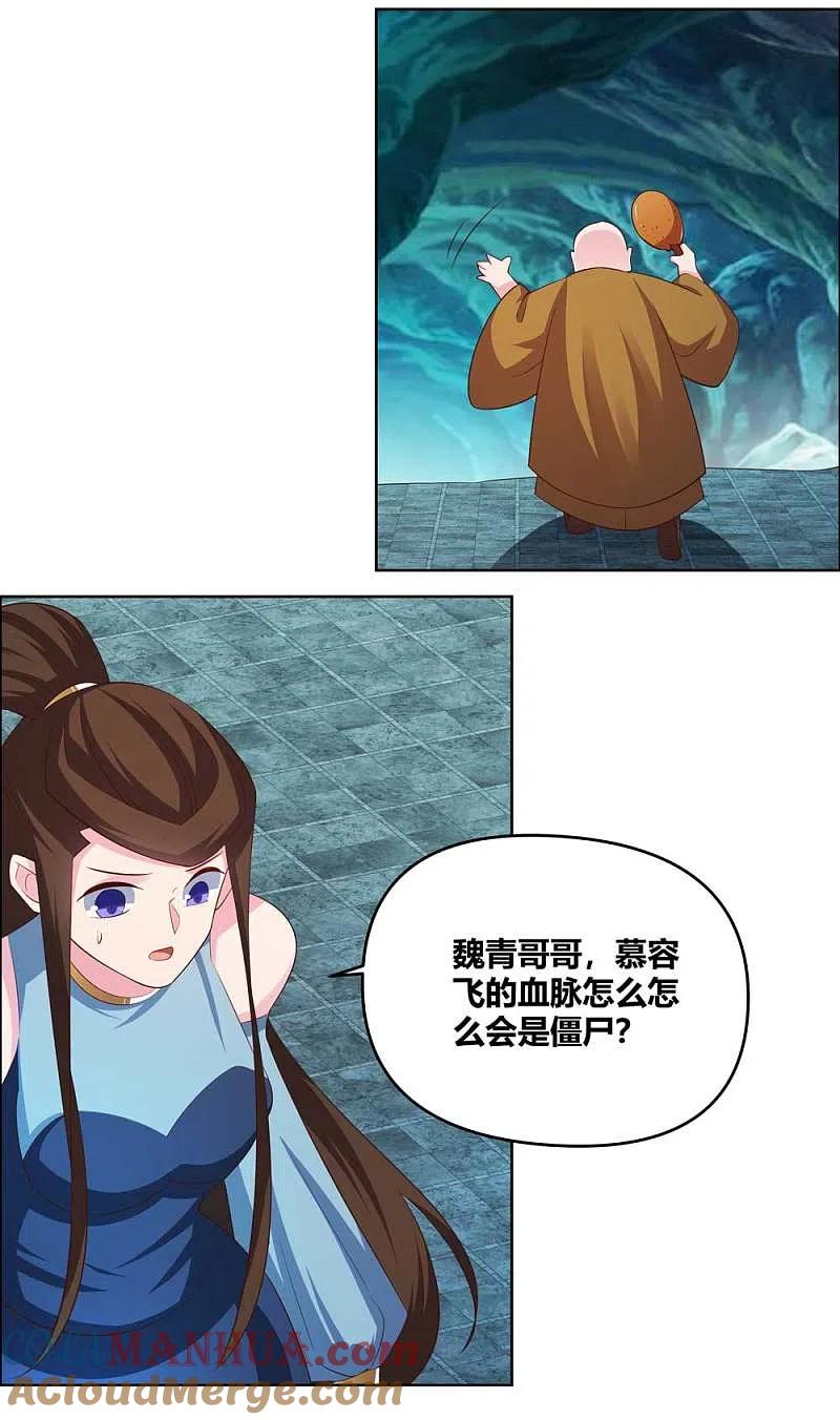 《尊上》第141话 不死之身？ 第9页