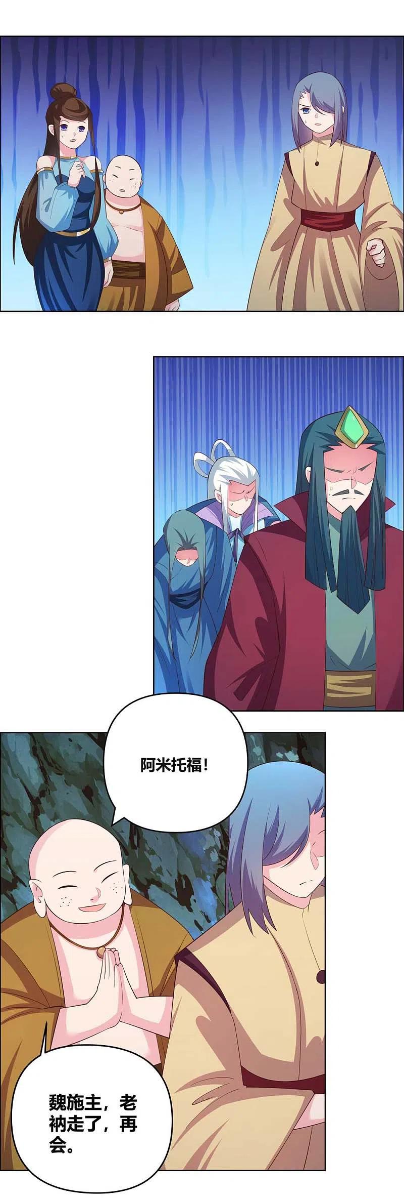 《尊上》第141话 不死之身？ 第8页