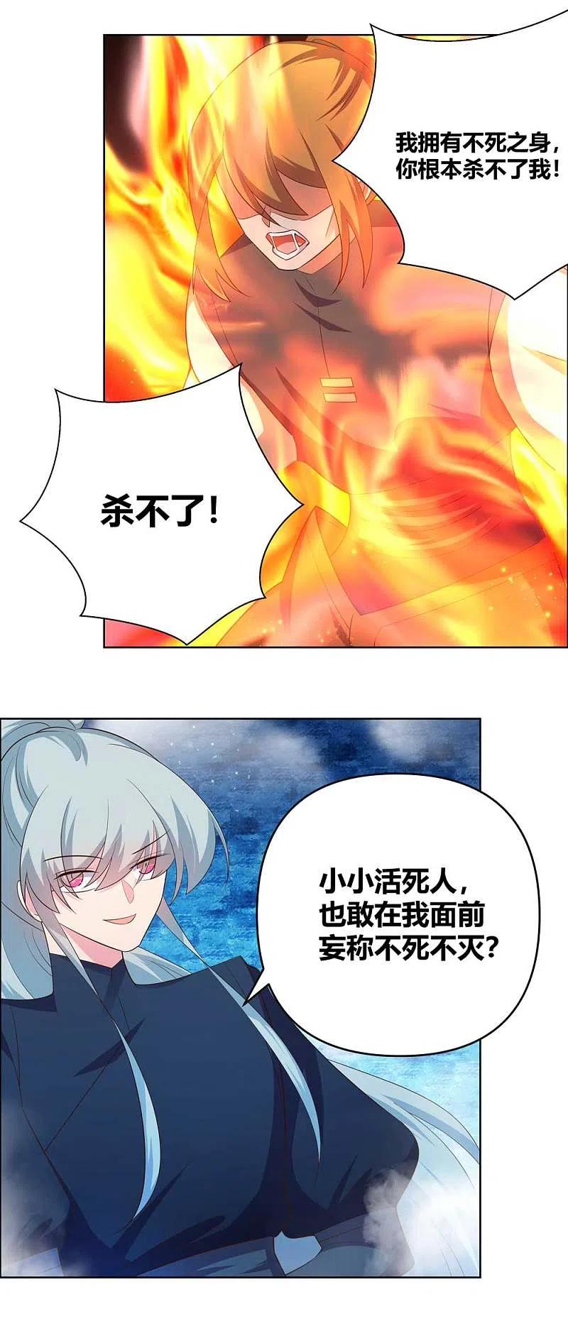 《尊上》第141话 不死之身？ 第4页