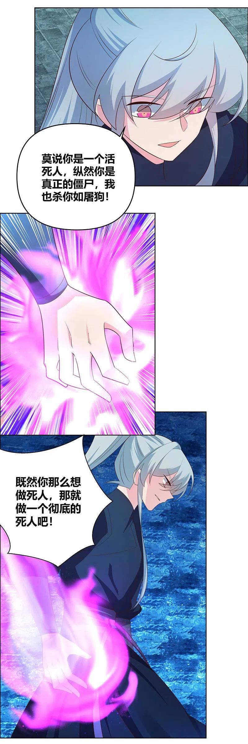 《尊上》第141话 不死之身？ 第6页
