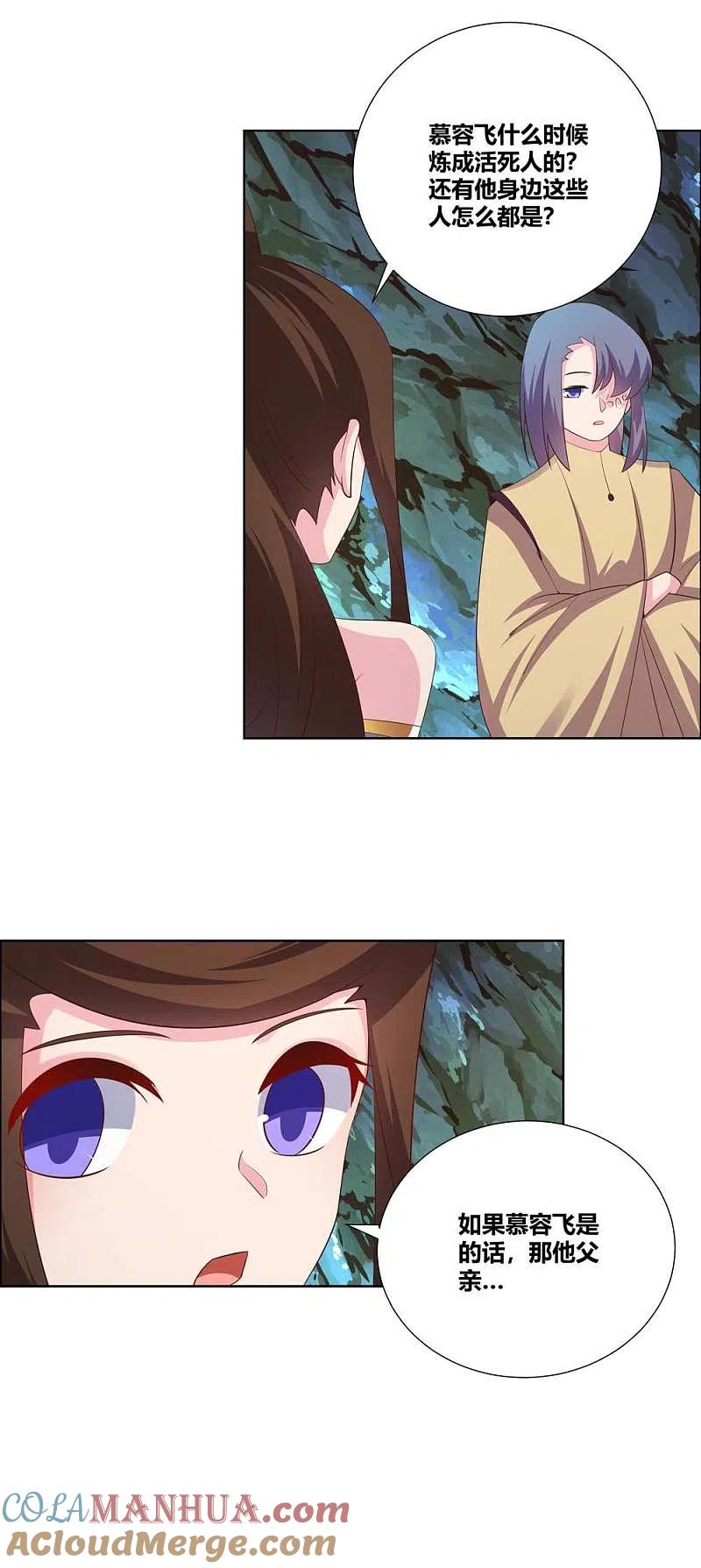 《尊上》第141话 不死之身？ 第11页