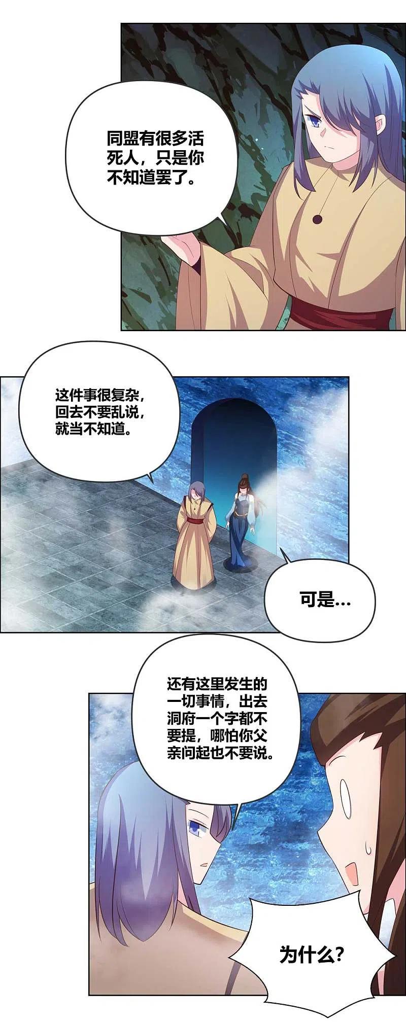 《尊上》第141话 不死之身？ 第12页