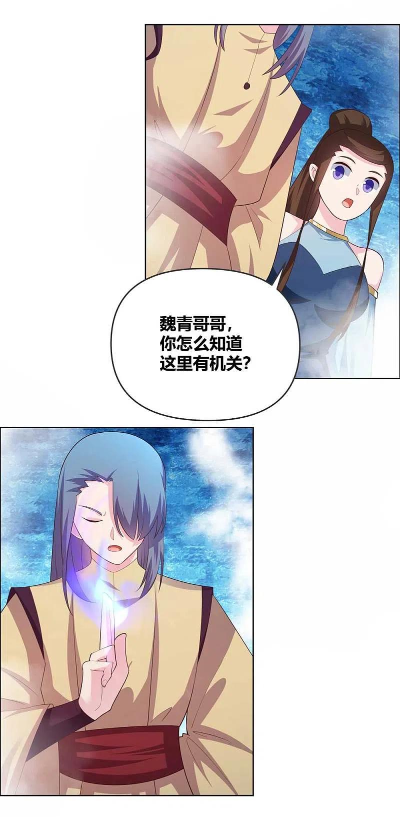 《尊上》第141话 不死之身？ 第16页