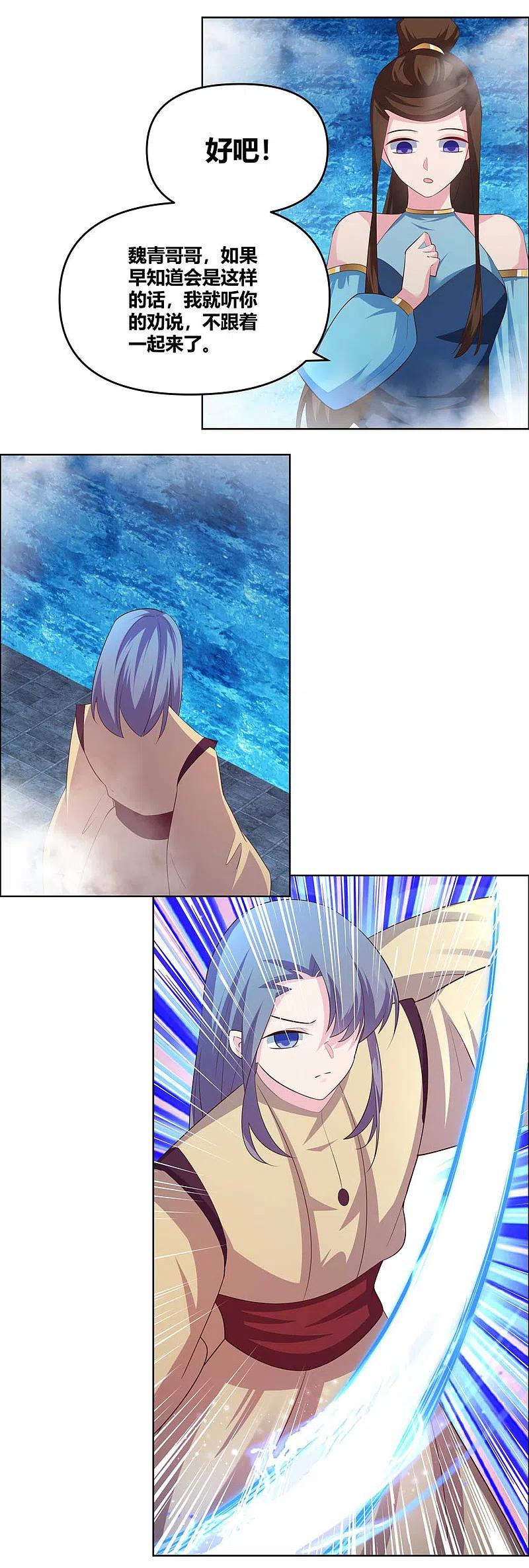 《尊上》第141话 不死之身？ 第14页