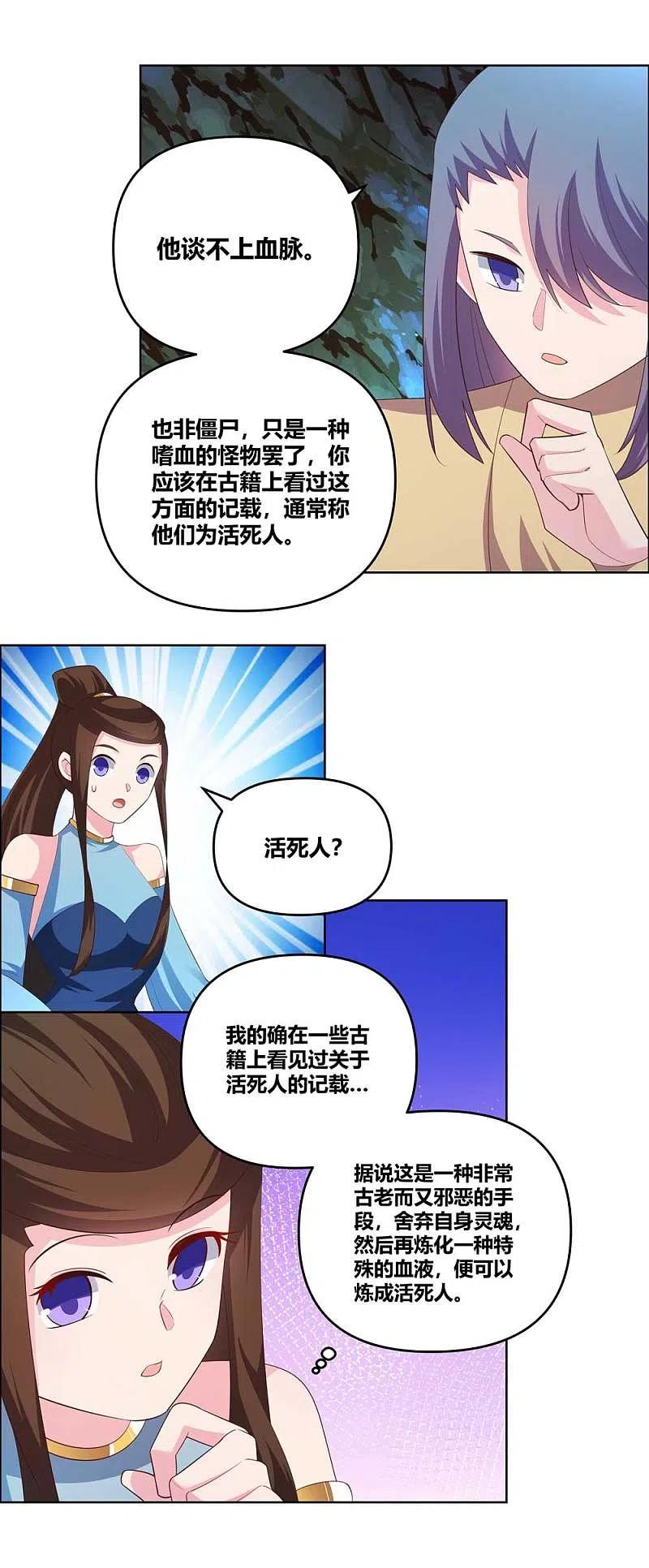 《尊上》第141话 不死之身？ 第10页