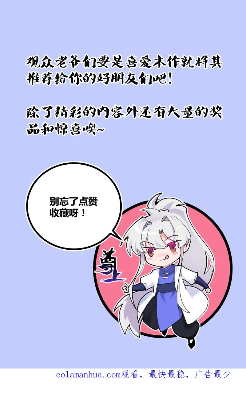 《尊上》第142话 大衍凝血印 第20页