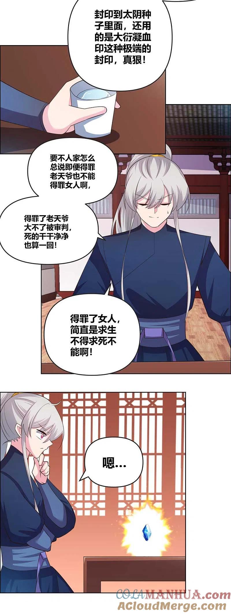 《尊上》第142话 大衍凝血印 第15页
