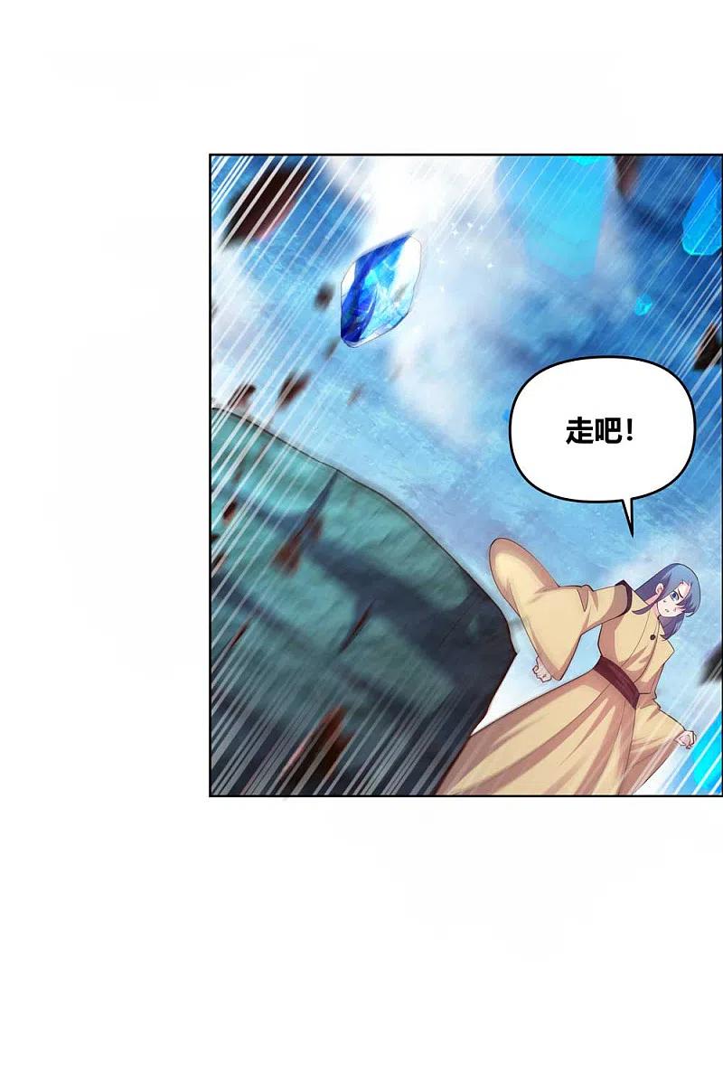 《尊上》第142话 大衍凝血印 第4页
