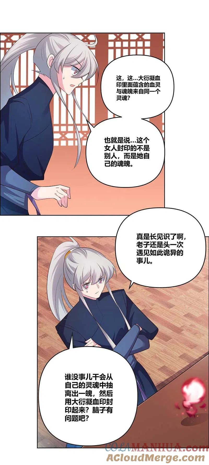 《尊上》第142话 大衍凝血印 第17页