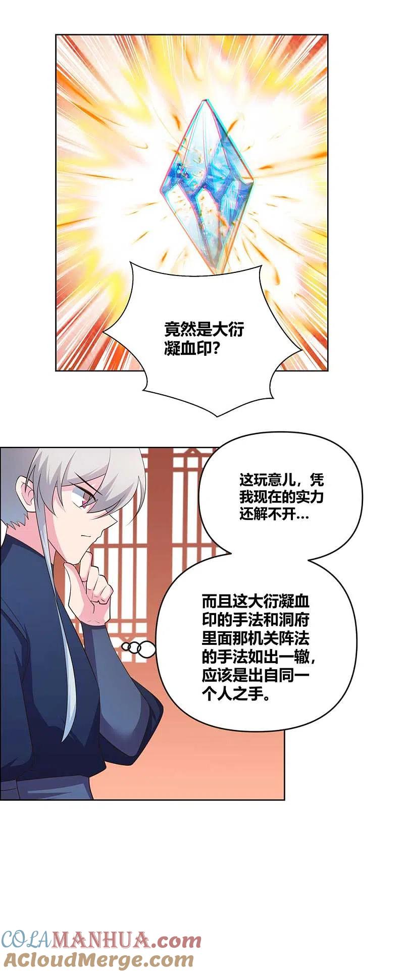 《尊上》第142话 大衍凝血印 第13页