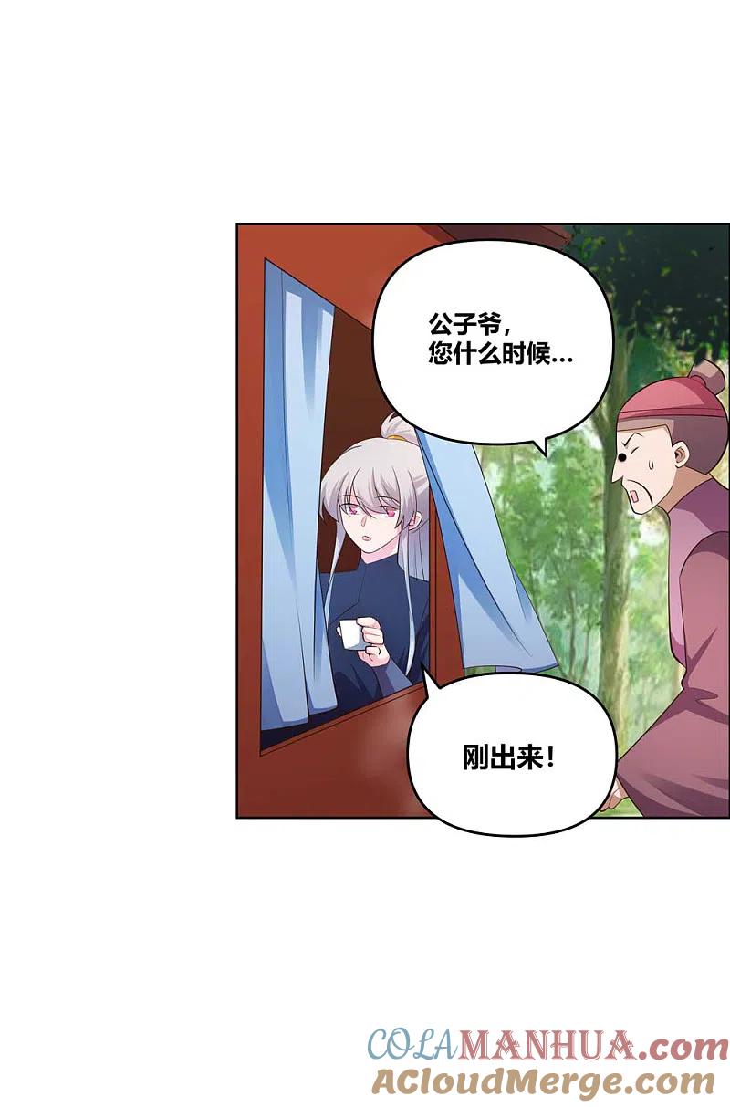 《尊上》第142话 大衍凝血印 第7页