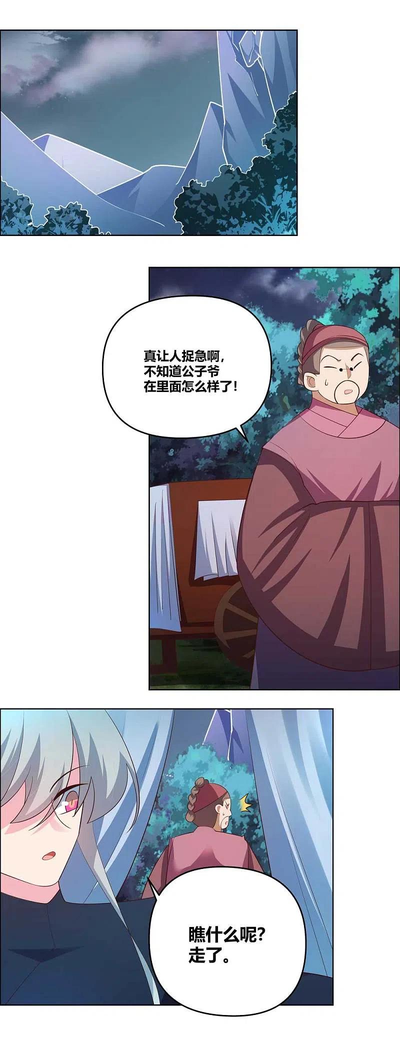 《尊上》第142话 大衍凝血印 第6页