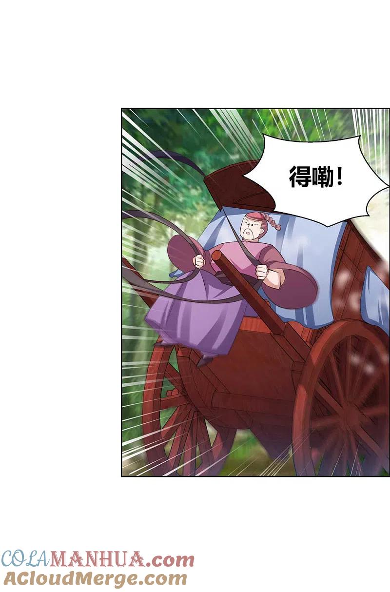 《尊上》第142话 大衍凝血印 第9页