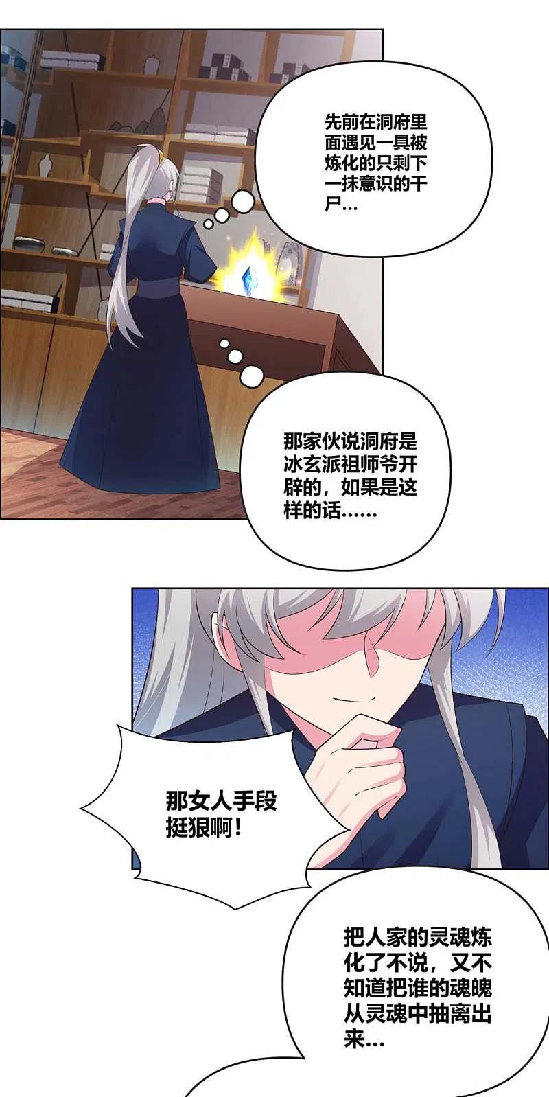 《尊上》第142话 大衍凝血印 第14页