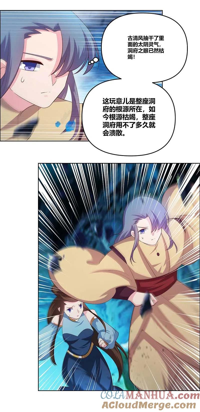 《尊上》第142话 大衍凝血印 第5页