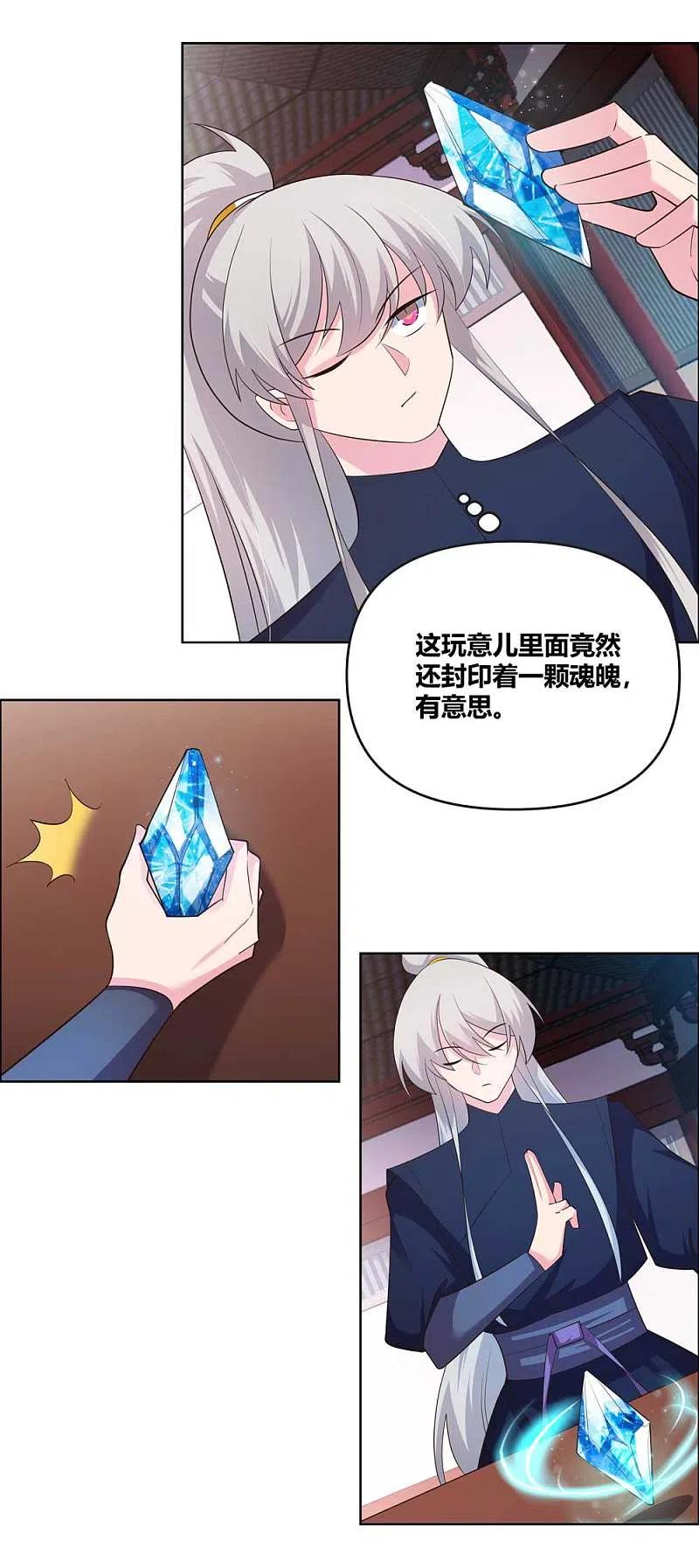 《尊上》第142话 大衍凝血印 第12页