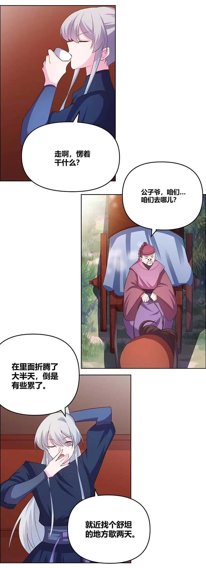 《尊上》第142话 大衍凝血印 第8页