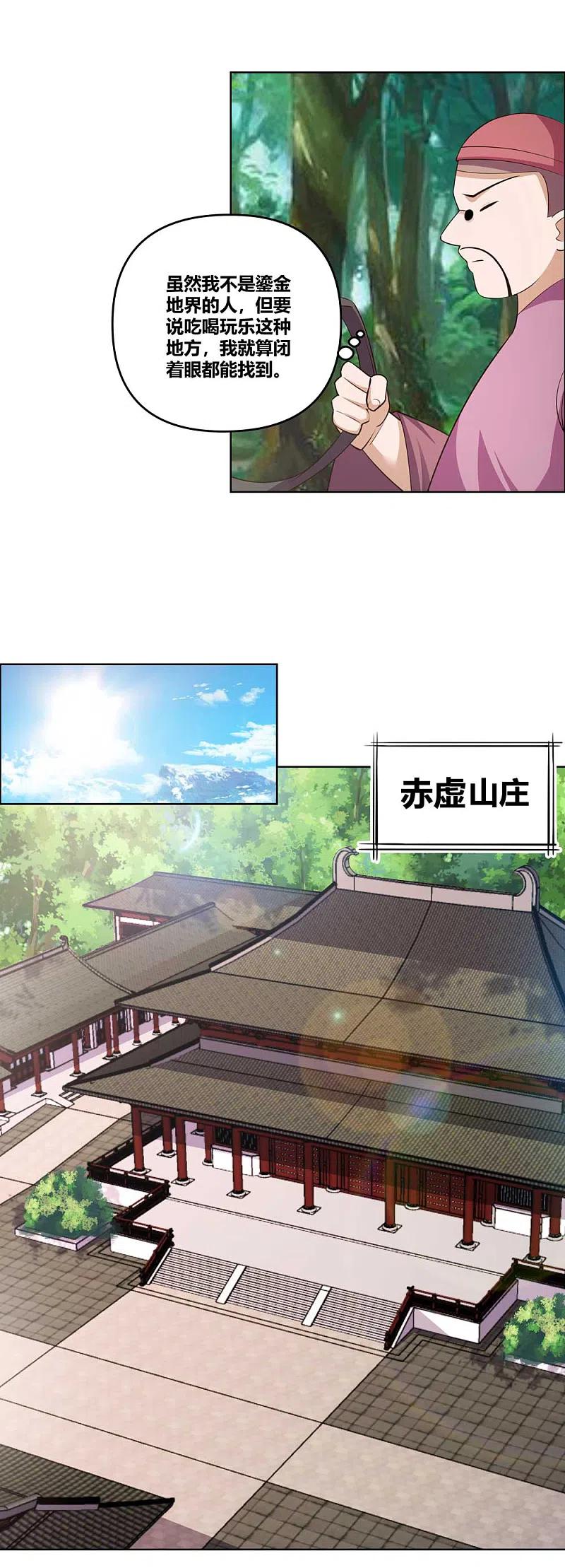 《尊上》第142话 大衍凝血印 第10页