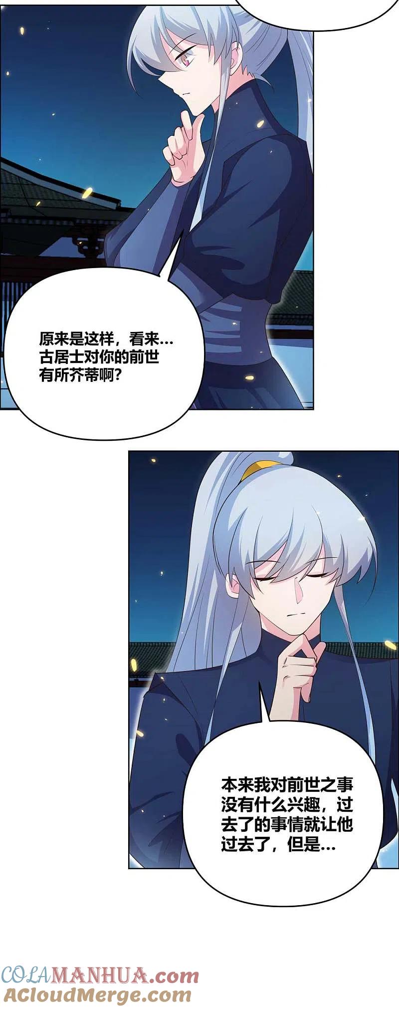《尊上》第143话 不动于心 第9页