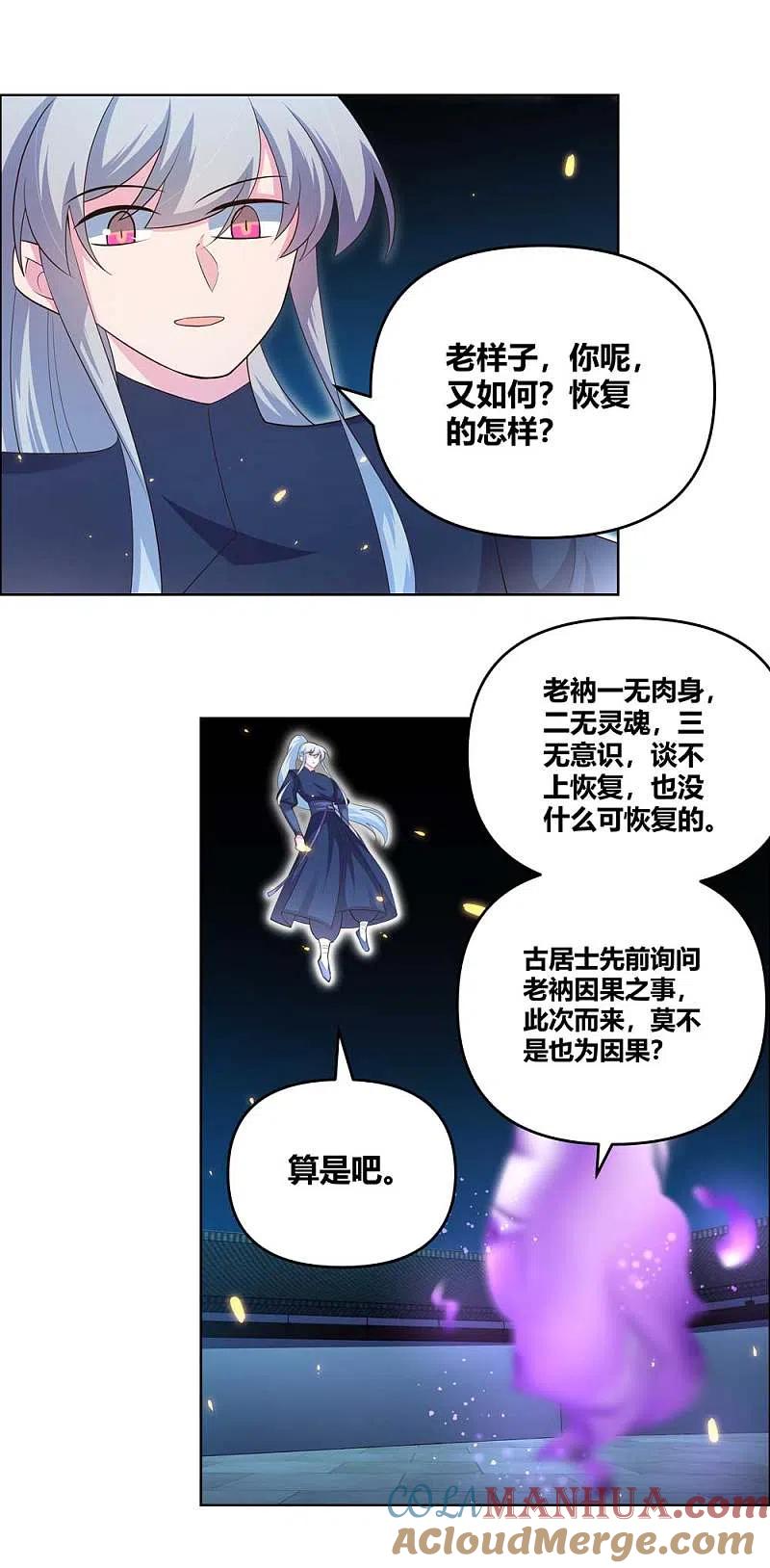 《尊上》第143话 不动于心 第5页